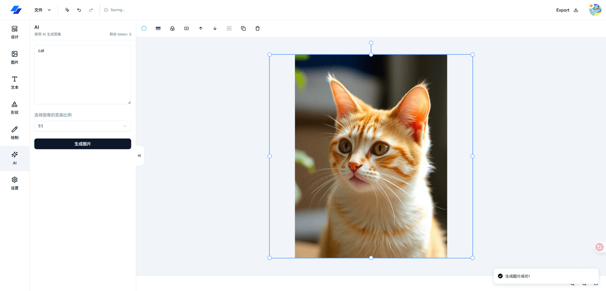 AI 图片生成功能预览